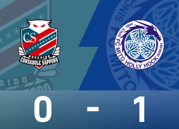 日职乙战报：斋藤俊辅制胜，札幌冈萨多0-1水户蜀葵