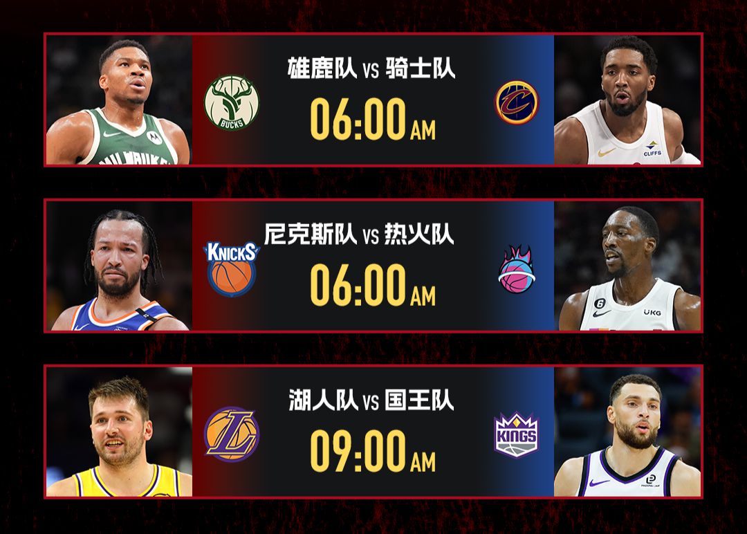 明日NBA看点：东部劲旅强强对话，东契奇单核率队挑战国王